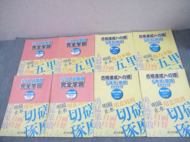 浜学園 小学5年 国語・算数・理科 マスターコース1年分テキスト 浜学園