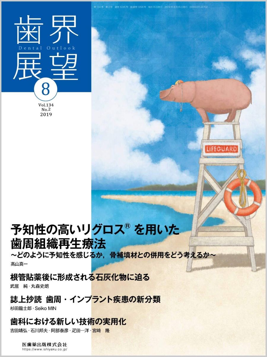 楽天市場】コンセプトをもった予知性の高い歯周外科処置改訂第2版の通販