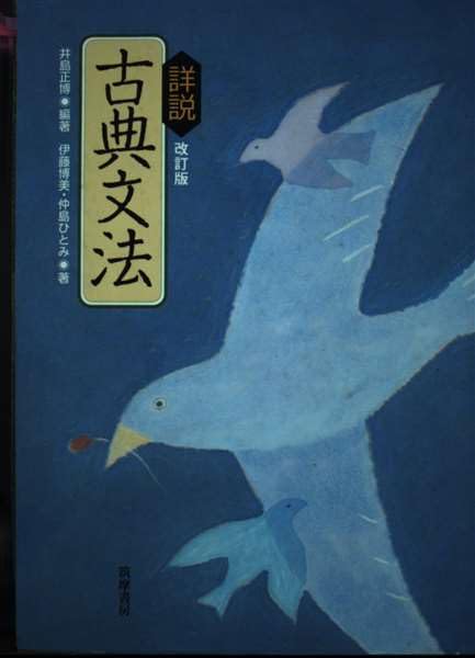 楽天市場】実例詳解 古典文法総覧の通販