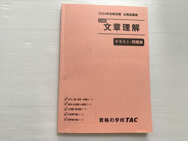 楽天市場】TAC 資格の通販
