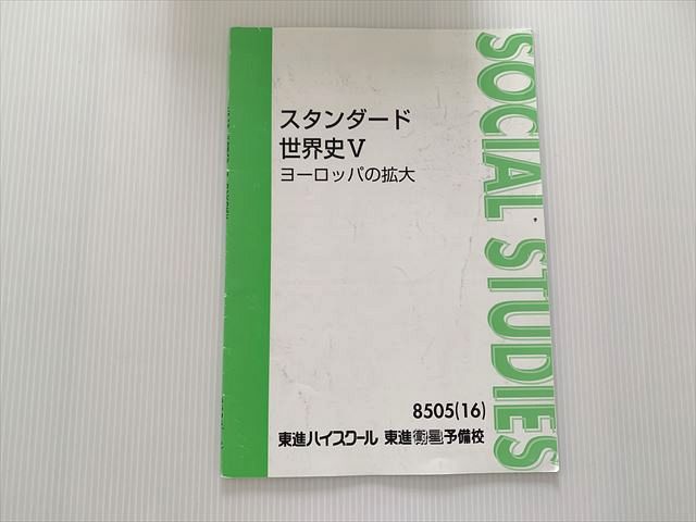 楽天市場】世界史 東進（学習参考書・問題集｜本・雑誌・コミック）の通販