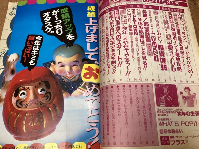 楽天市場】【中古】 中学二年コース1995年月号 新年特別号 KinKi Kids