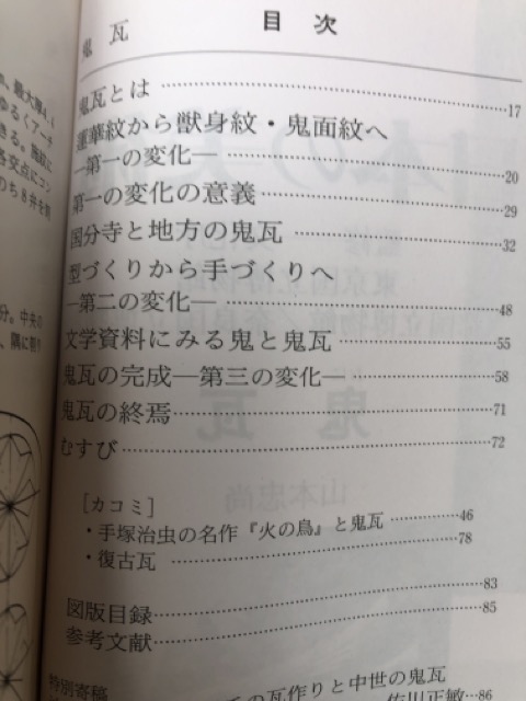 楽天市場】【中古】 至文堂 日本の美術 383-405まで23冊/鬼瓦・古代の