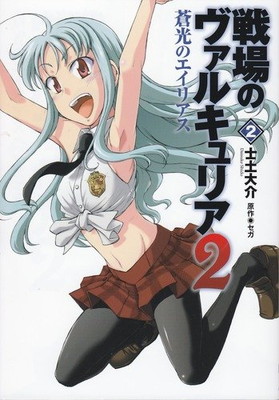 楽天市場】戦場のヴァルキュリア2の通販