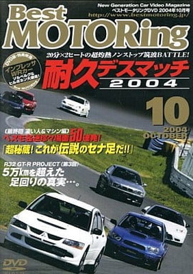 楽天市場】ベストモータリング 2004の通販
