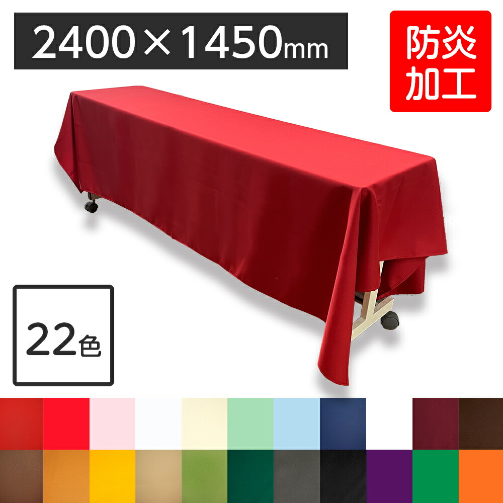 楽天市場】（6978-2401） 防炎 ディスプレイ用クロス アイボリー 2400