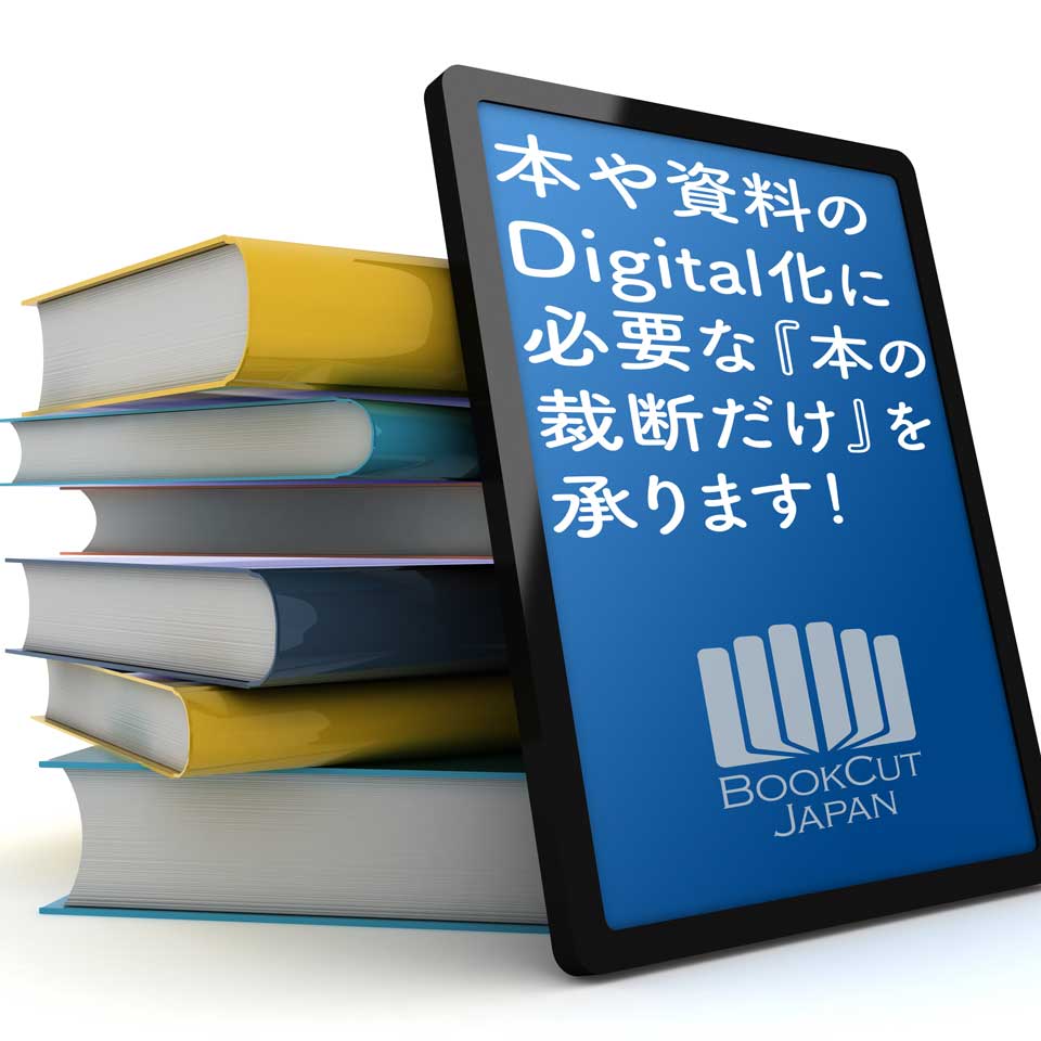 楽天市場】送料無料 お試しパック 裁断代行 裁断機 自炊 裁断サービス