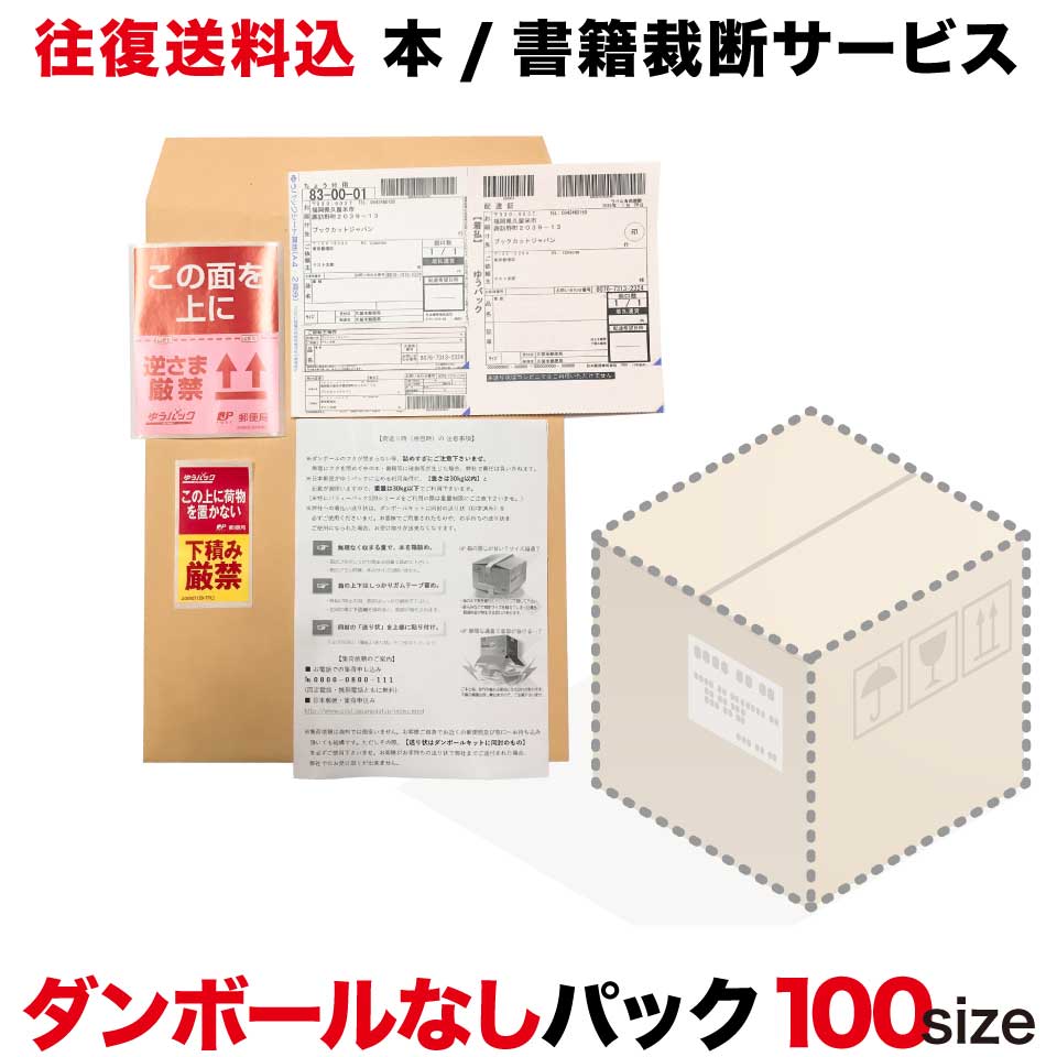 楽天市場】往復送料無料 ダンボール無し100サイズ 裁断代行 裁断機