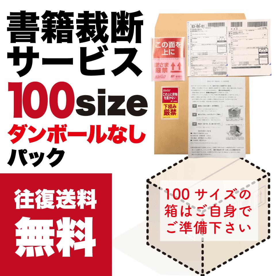 楽天市場】往復送料無料 ダンボール無し100サイズ 裁断代行 裁断機
