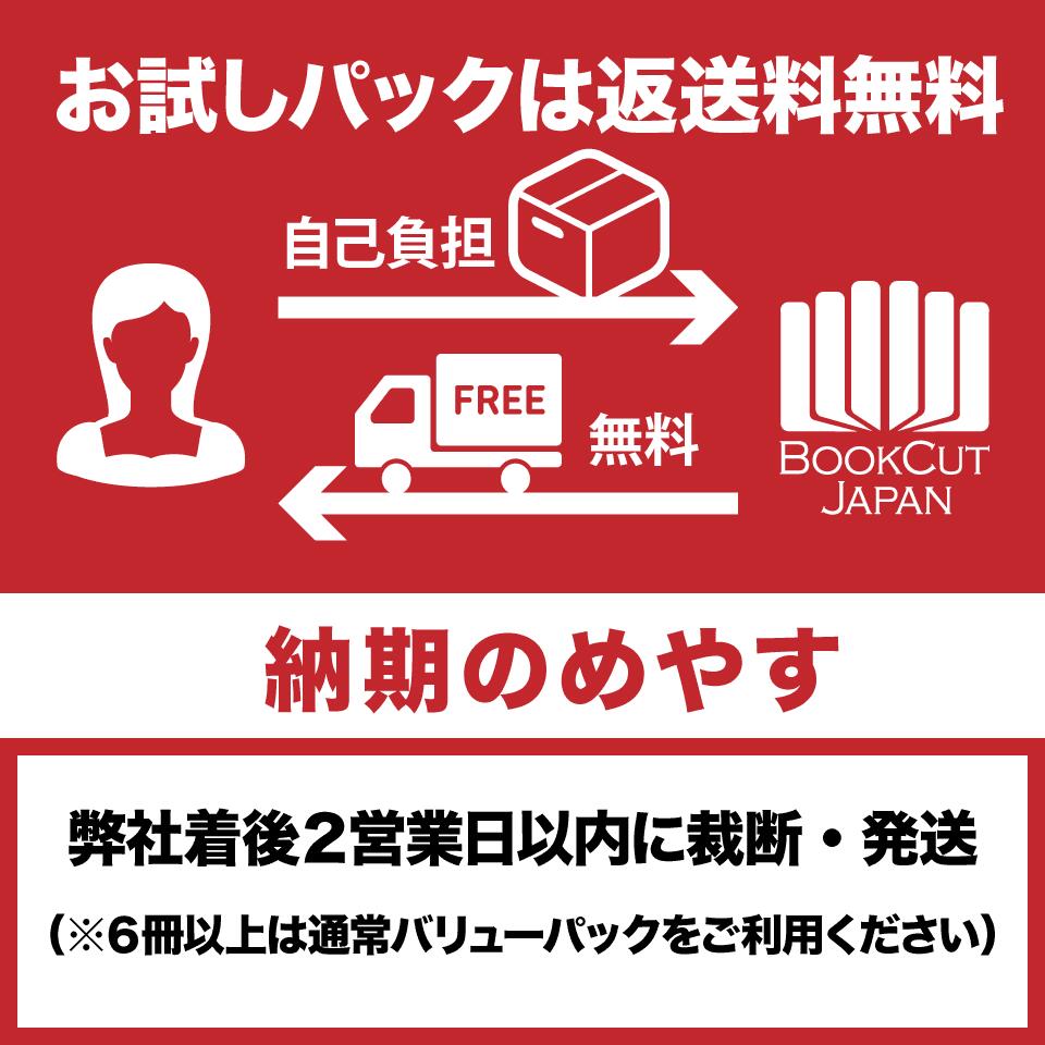 楽天市場】送料無料 お試しパック 裁断代行 裁断機 自炊 裁断サービス