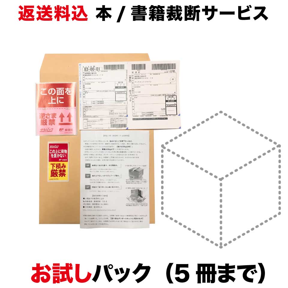 楽天市場】送料無料 お試しパック 裁断代行 裁断機 自炊 裁断サービス