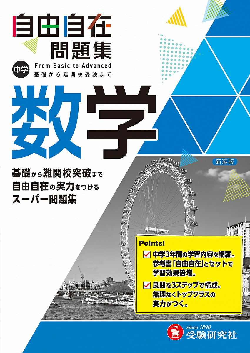 楽天市場】中学自由自在問題集数学 From Basic to Advanced／中学教育
