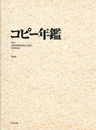 楽天市場】コピー年鑑の通販