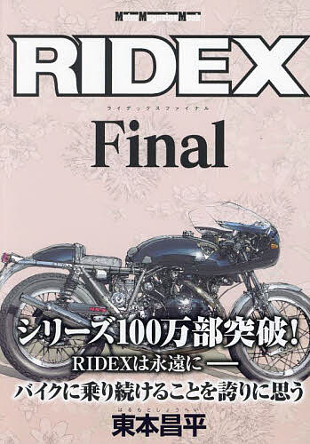 楽天市場】東本昌平 RIDE 22 (Motor Magazine Mook)の通販