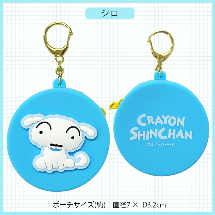 楽天市場】クレヨンしんちゃん グッズ ポーチ シリコン ミニポーチ