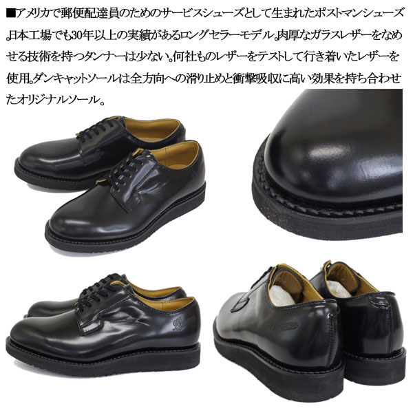 楽天市場】正規取扱店 DANNER (ダナー) D214300 POSTMAN SHOES (ポスト