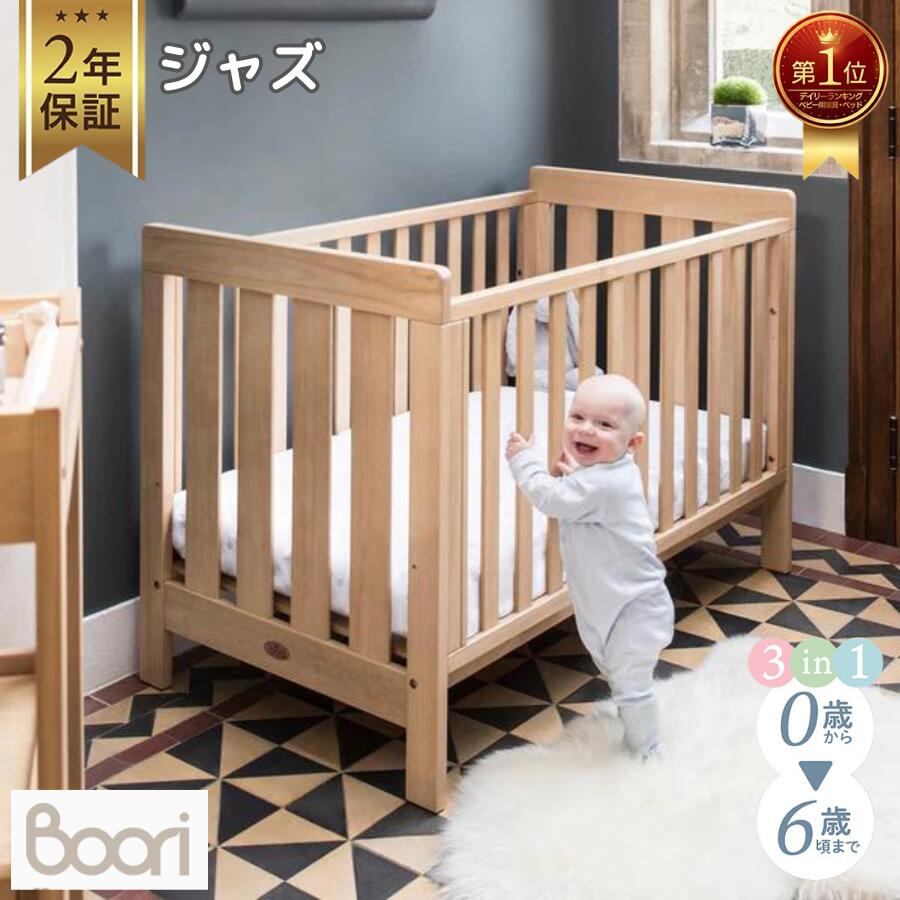 楽天市場】【限定特価】ランキング 1位 獲得 Boori 3in1 ベビーベッド
