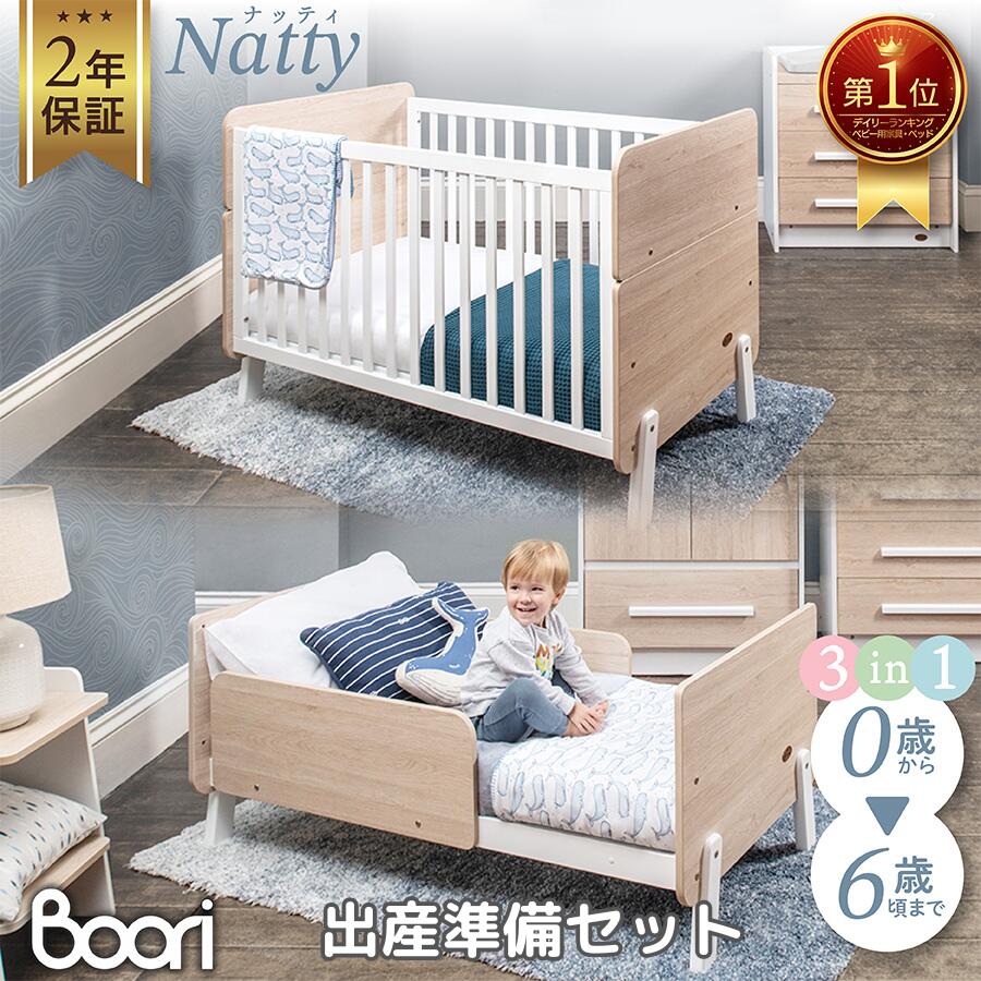 楽天市場】【限定特価】ランキング 1 位 獲得 Boori 3in1 ベビーベッド