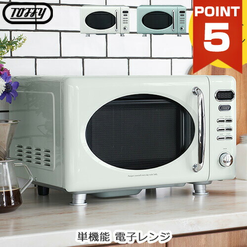 楽天市場】【ポイント5倍】 コンパクト 電子レンジ 小型 単機能電子