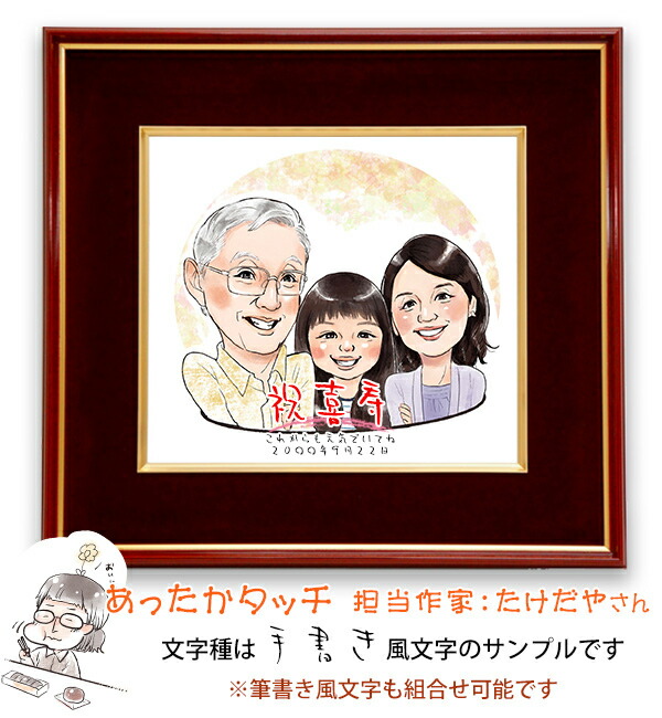 楽天市場】喜寿 祝い 『似顔絵 朱色色紙額』＜似顔絵 7名様＞【紫の