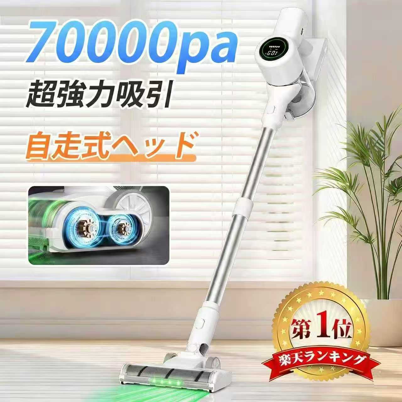 楽天市場】2026技術革新版モデル 掃除機コードレス 自走式 70000pa