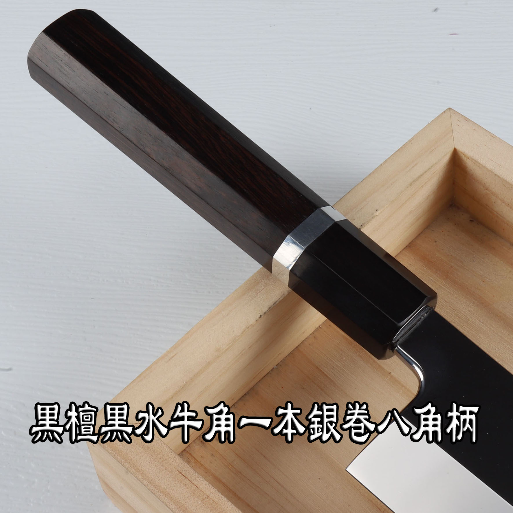 楽天市場】切付柳刃包丁 尺（刃渡り300mm）ウルトラ鏡面仕上げ 刺身