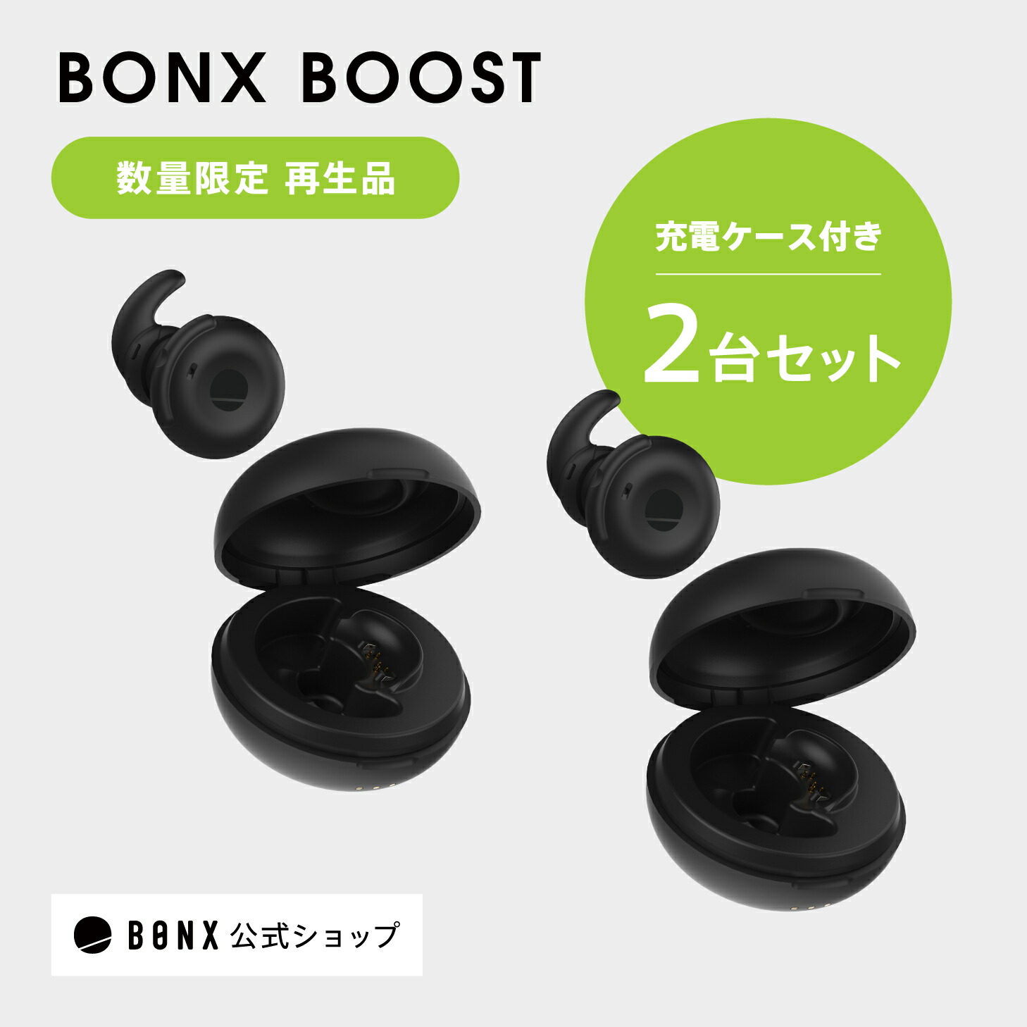 楽天市場】BONX BOOST 2個入り リファービッシュ品 点検済み 充電