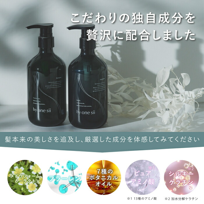 楽天市場】【 美容室専売品 】by one sii バイワンシー シャンプー