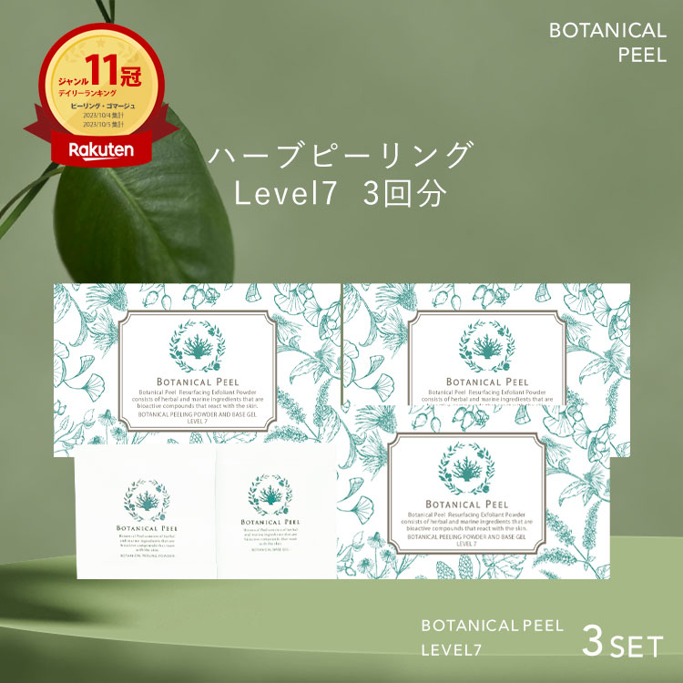 楽天市場】ボタニカルピール level7の通販