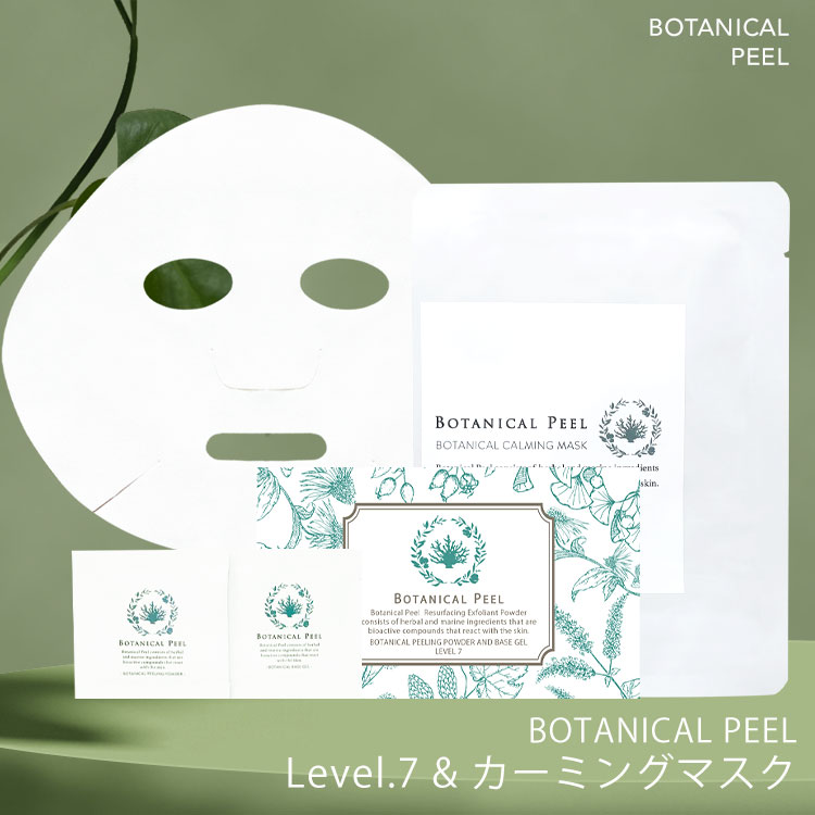楽天市場】【30%OFF】 ボタニカルピール Level 7 カーミングマスク