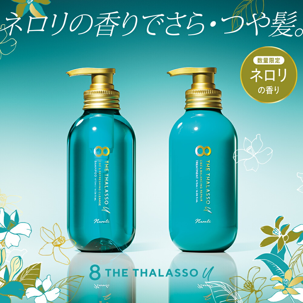 楽天市場】[2本セット] シャンプー トリートメント エイト ザ タラソ