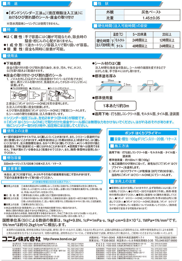 楽天市場】コニシ ボンド はくりシールONE 333ml10本箱 シリンダー工法