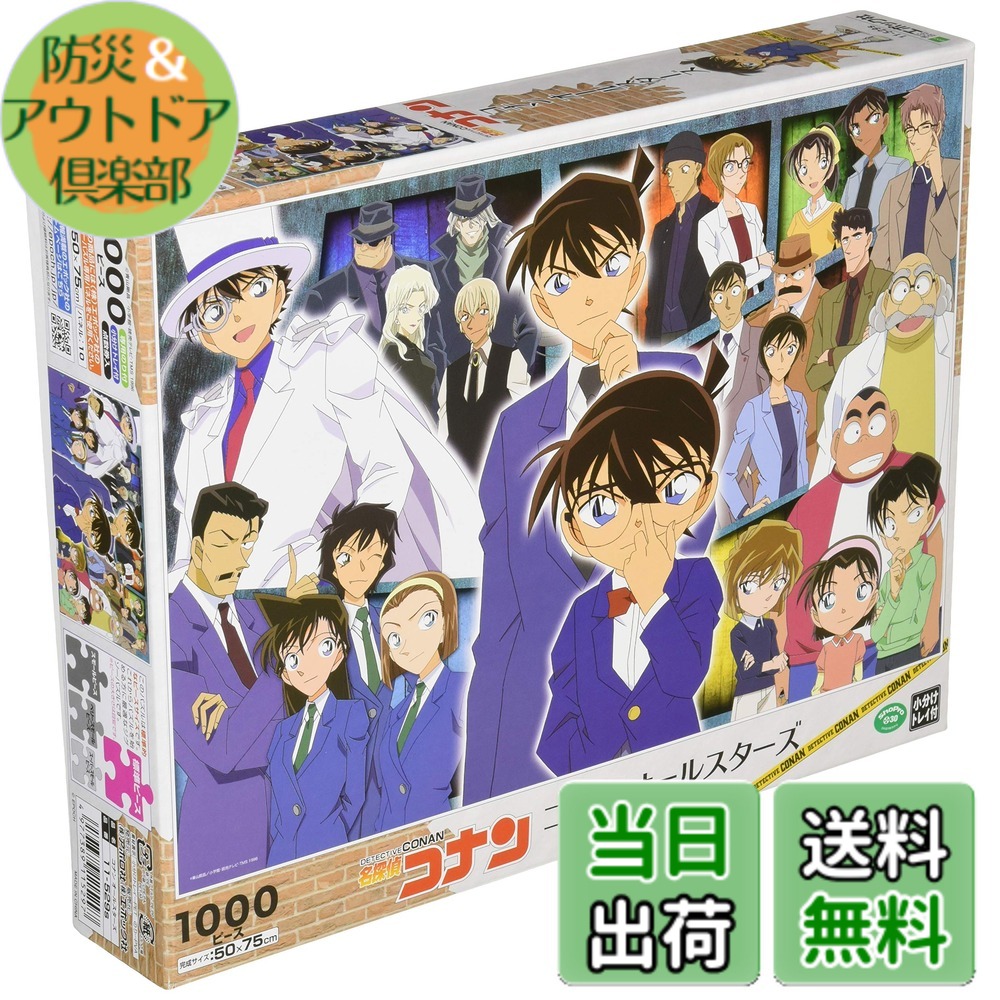 名探偵コナン ジグソーパズル 1000ピース」の人気商品一覧 | 安い商品