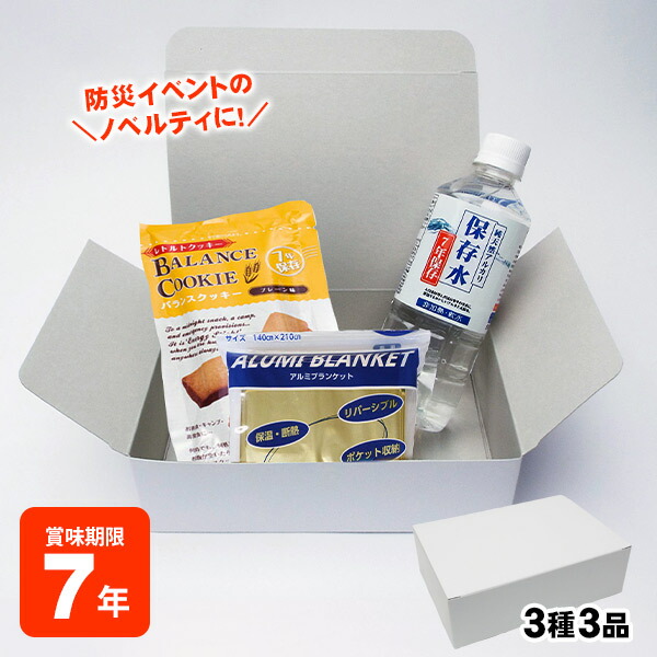 楽天市場】防災セット おてがる3点セット｜7年保存食 ビスケット＋保存