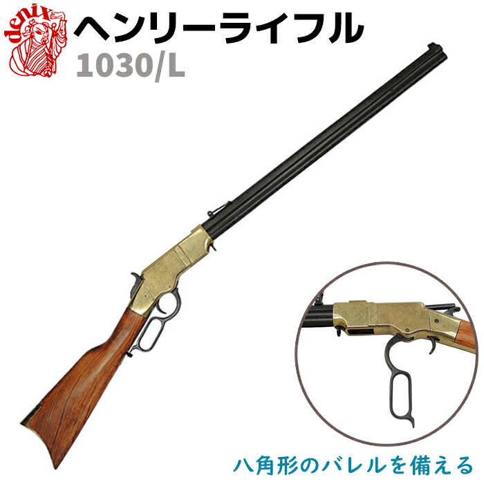 楽天市場】ヘンリー ライフル ゴールド DENIX デニックス 1030/L 111cm