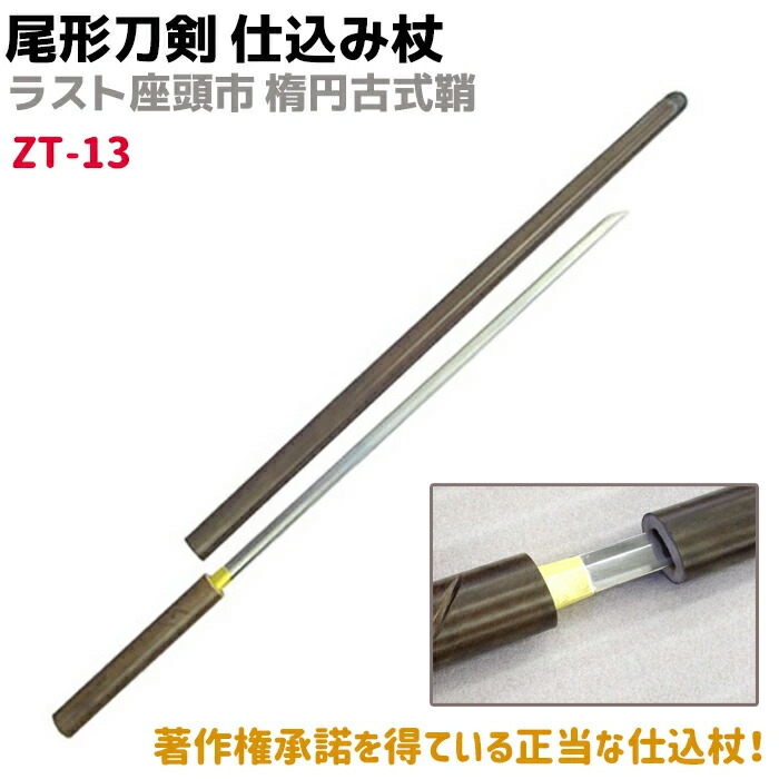 楽天市場】座頭市 仕込み杖 刀の通販