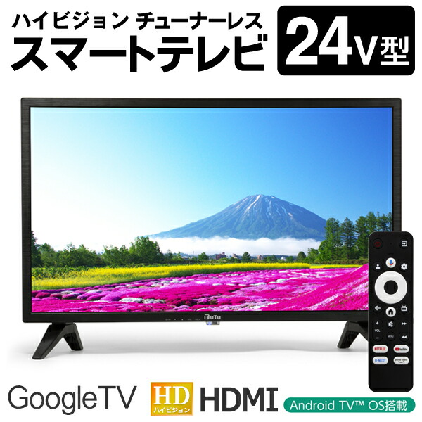 楽天市場】テレビ 24型 チューナーレス スマートテレビ Google TV 液晶