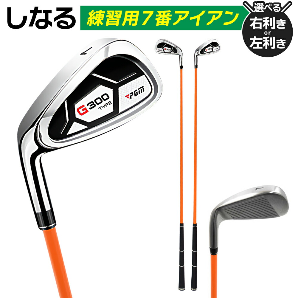 楽天市場】ゴルフ 練習器具 しなり スイング 素振り 7番アイアンタイプ