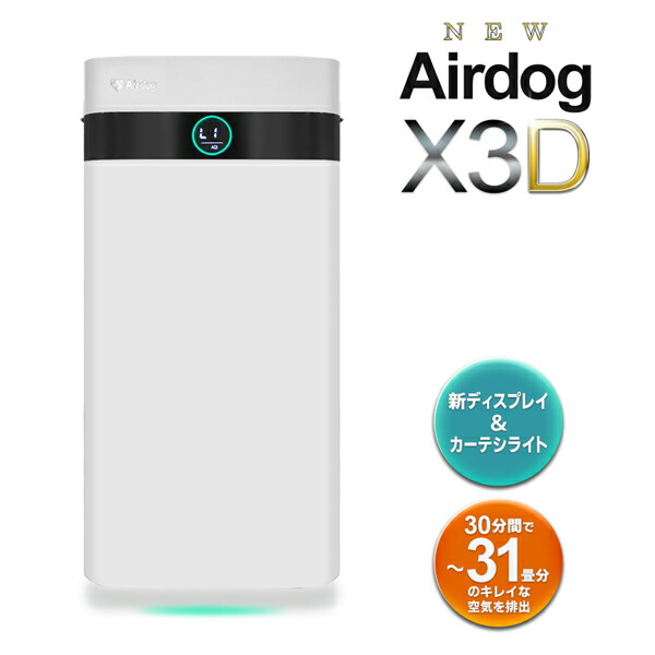 空気清浄機 airdog x3d」の人気商品一覧 | 安い商品を通販サイトから