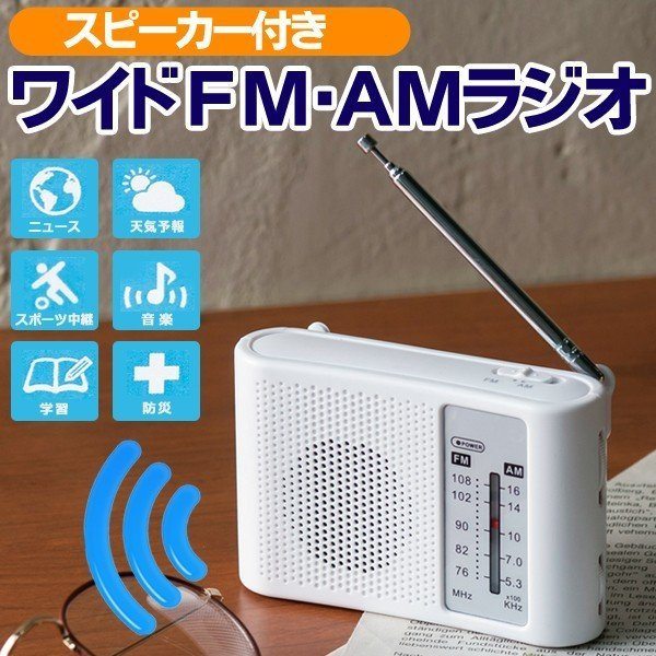 楽天市場】ワイドFM対応ラジオ 防災 ポケットラジオ 電池式 ポータブル
