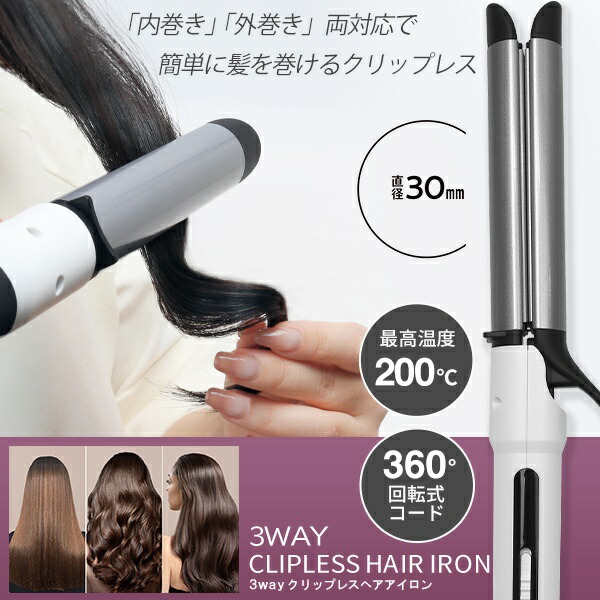 楽天市場】ヘアアイロン カール 挟むだけ 30mm 3WAY ヘアーアイロン