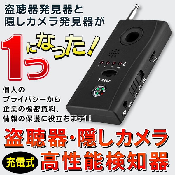 楽天市場】盗聴器 無線 隠しカメラ 発見器 USB充電式 盗聴器発見器 高