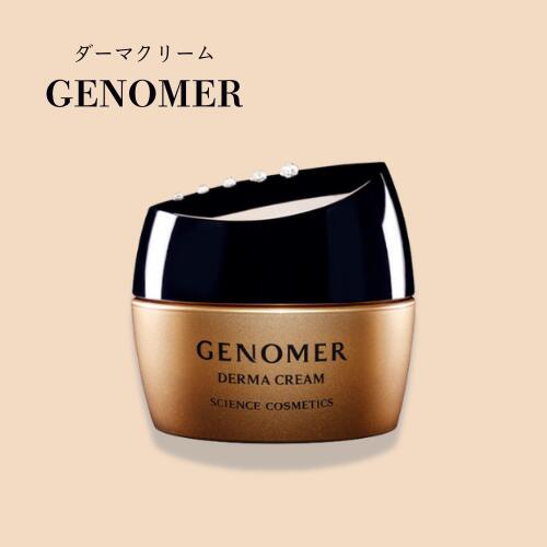 楽天市場】【まとめてお得】ドクターシーラボ ジェノマー D クリーム