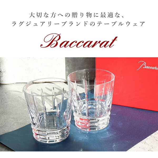 楽天市場】【名入れ・メッセージ彫刻可能】 バカラ グラス アルルカン