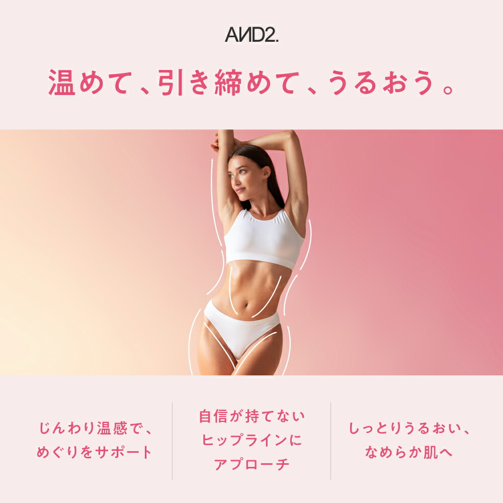 楽天市場】AND2 アンドツー ホットボディケアクリーム 温感 ボディ