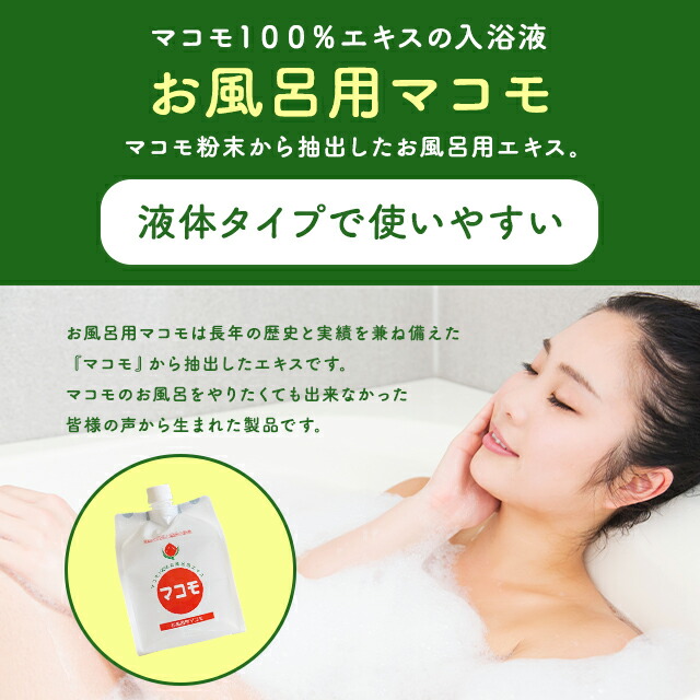 楽天市場】お風呂用 マコモ 浴用 入浴液 お風呂用 真菰 まこも 無農薬