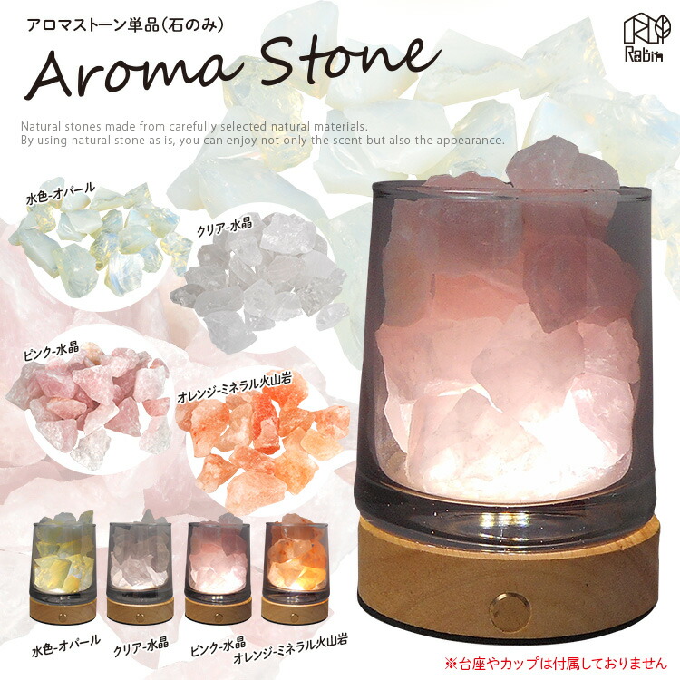 楽天市場】アロマストーンのみ【BR-A1002 ラビン アロマストーン単品