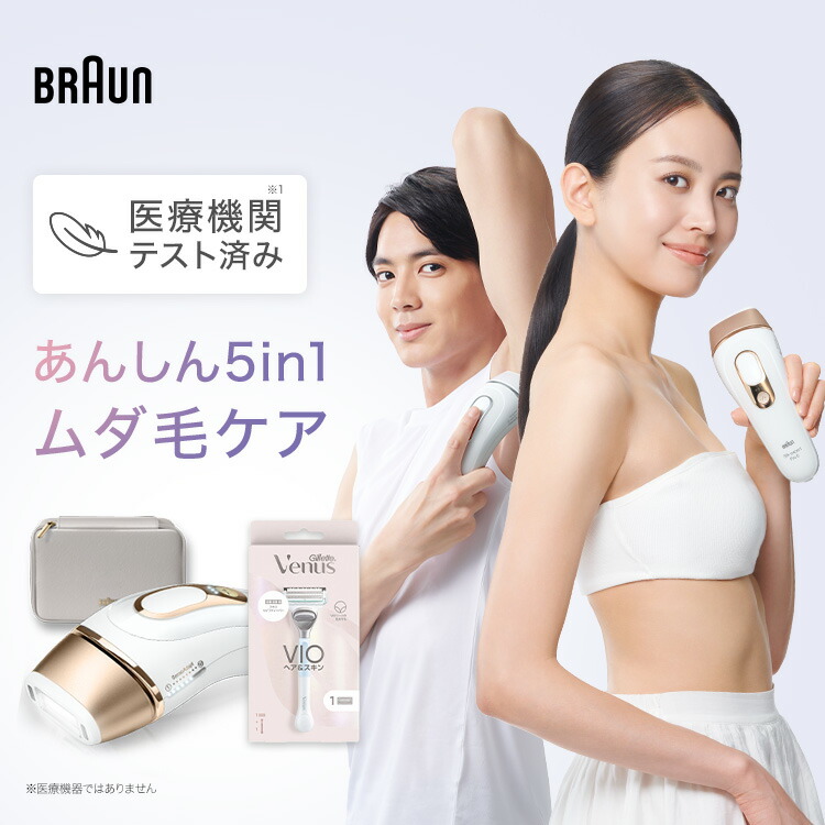 楽天市場】業界最高峰パワー 脱毛器・光美容器を手掛けるブラウン