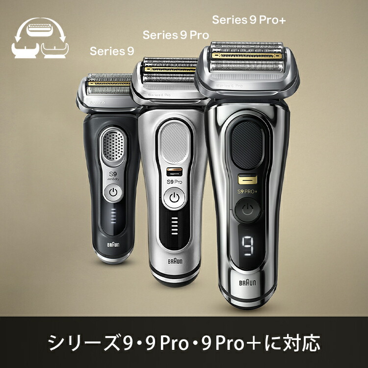 楽天市場】BRAUN ブラウン シェーバー 髭剃り シリーズ9/9Pro/9Pro+用