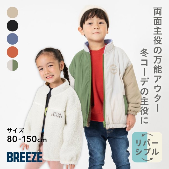 楽天市場】リバーシブル ジャケット（キッズ・ベビー・マタニティ）の通販